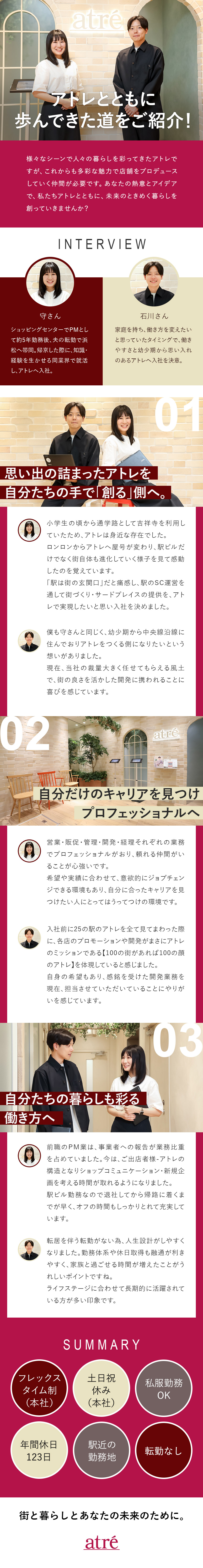 安定性◎JR東日本グループ／業績好調＆安定成長中／キャリアUP◎年収450～720万円／資格取得支援／環境◎年休123日 ／土日祝休／リモート可／駅チカ／株式会社アトレ