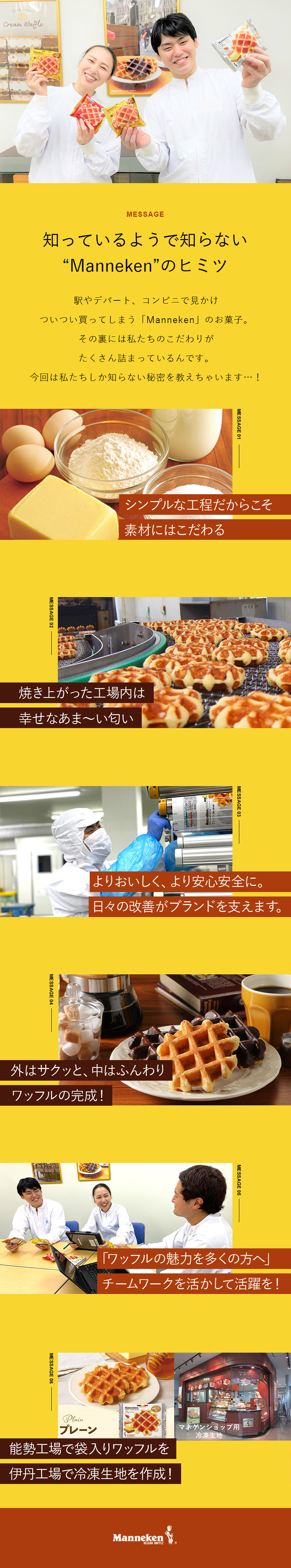 ローゼン製菓株式会社