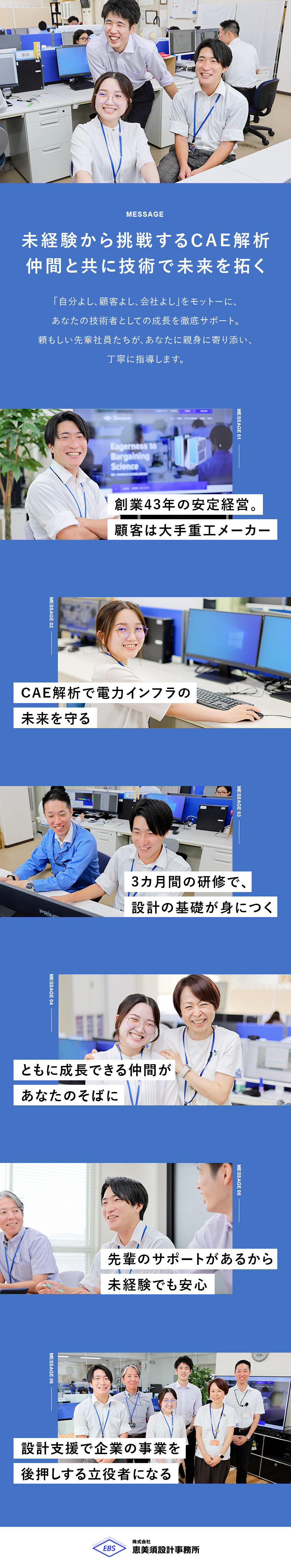 【未経験歓迎】3カ月の研修で設計の基礎から学べる／【スキル◎】需要が高まるCAE解析スキルが身につく／【働きやすさ】年間休日126日／完全週休2日制／株式会社恵美須設計事務所