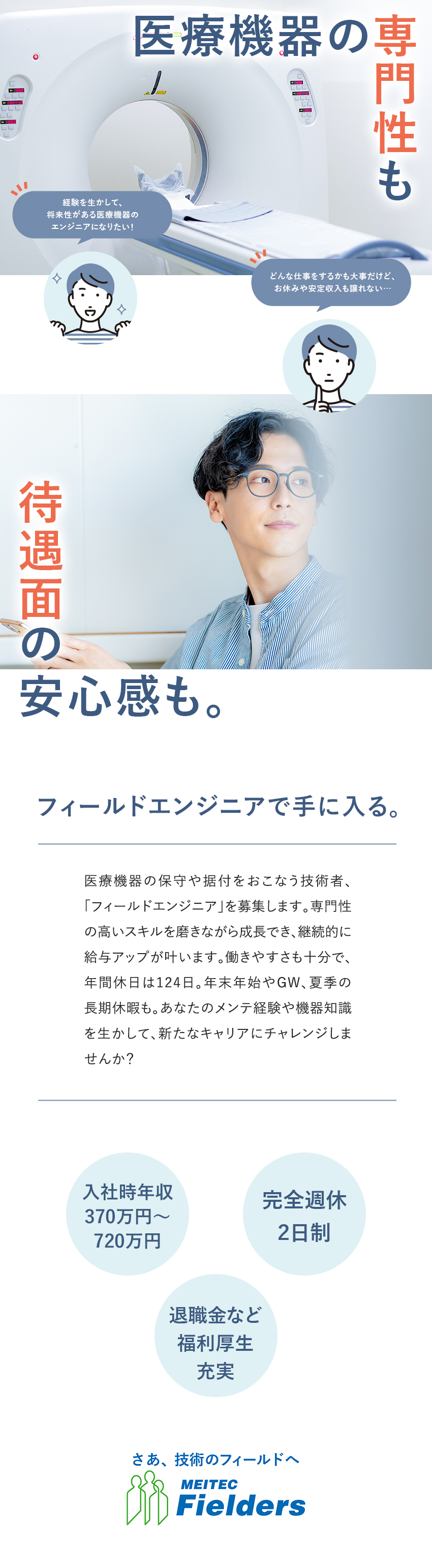 株式会社メイテックフィルダーズ フィールドエンジニア／研修充実／土日祝休／平均賞与145万円