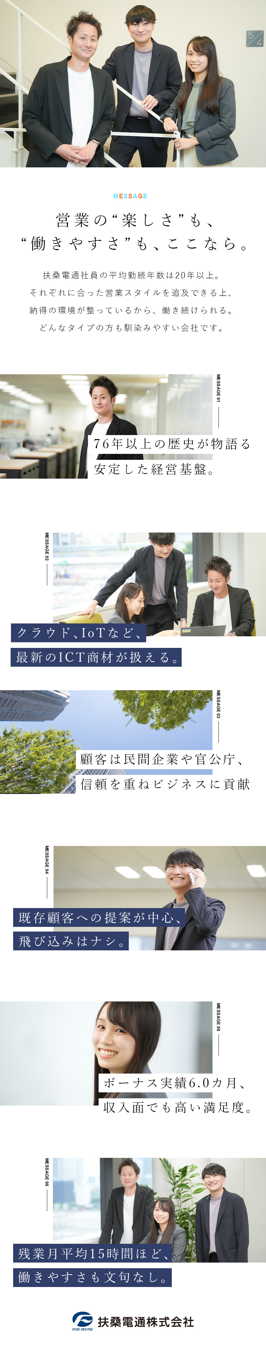 扶桑電通株式会社【スタンダード市場】