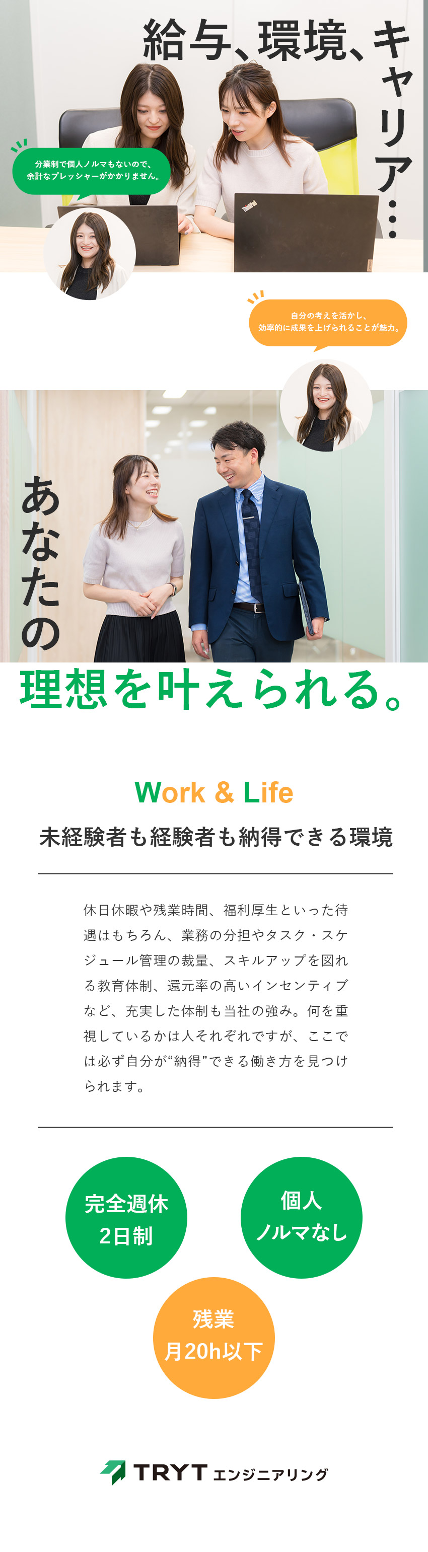 株式会社トライトエンジニアリング　(トライトグループ) キャリアアドバイザー／個人ノルマなし／年休120日／全国勤務