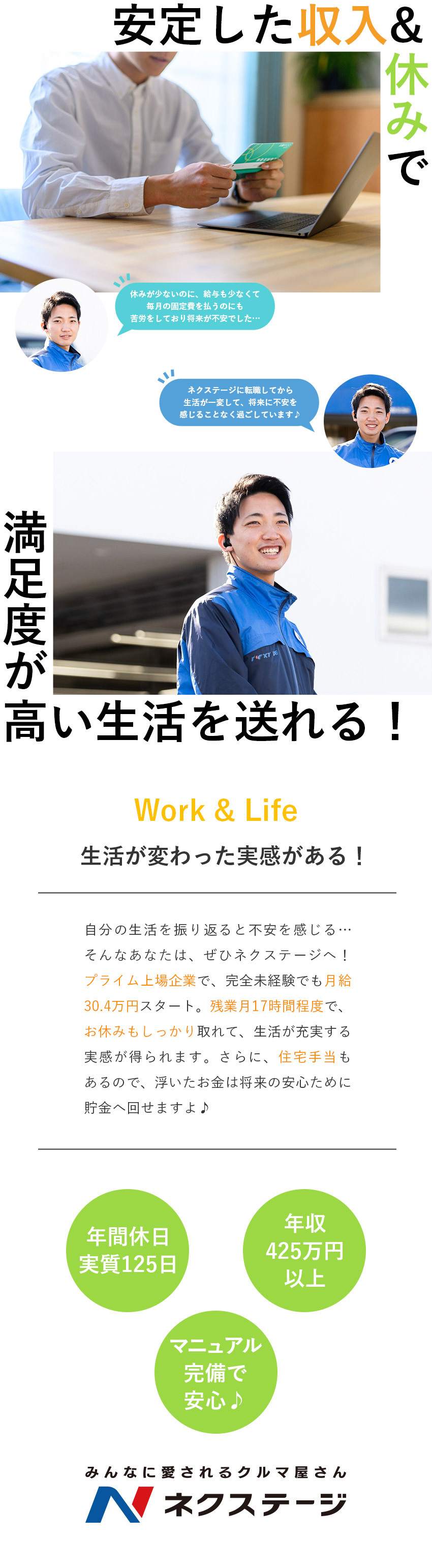 株式会社ネクステージ【プライム市場】 車の販売スタッフ／初年度年収425万円～／未経験歓迎／4ab