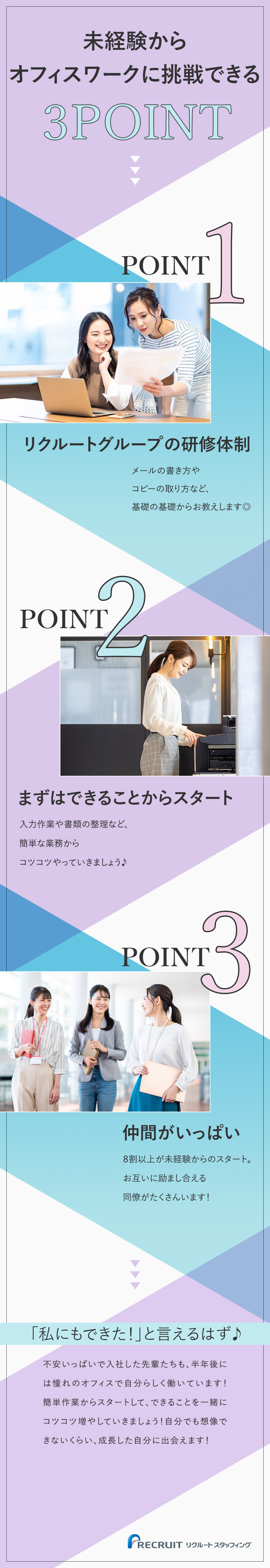 ＜未経験歓迎＞パソコン初心者さんも安心の研修あり！／＜キャリア支援＞直接雇用化含むキャリアアップも！／＜働きやすさ＞年休120日・残業10時間未満！／株式会社リクルートスタッフィング(リクルートグループ)