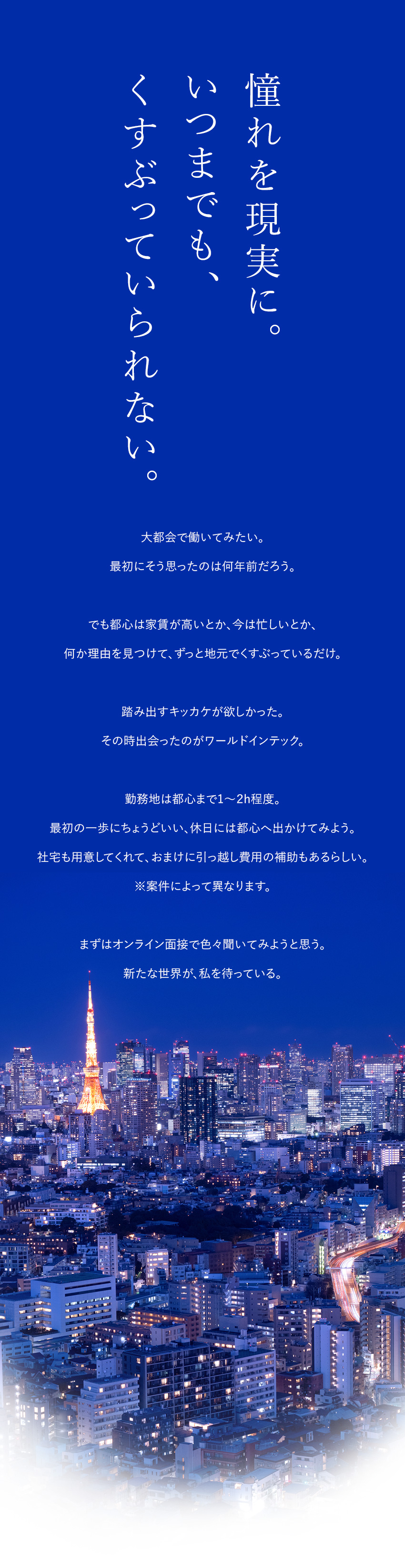 株式会社ワールドインテック 製造職／完全個室の社宅／未経験歓迎／土日休み（62662）