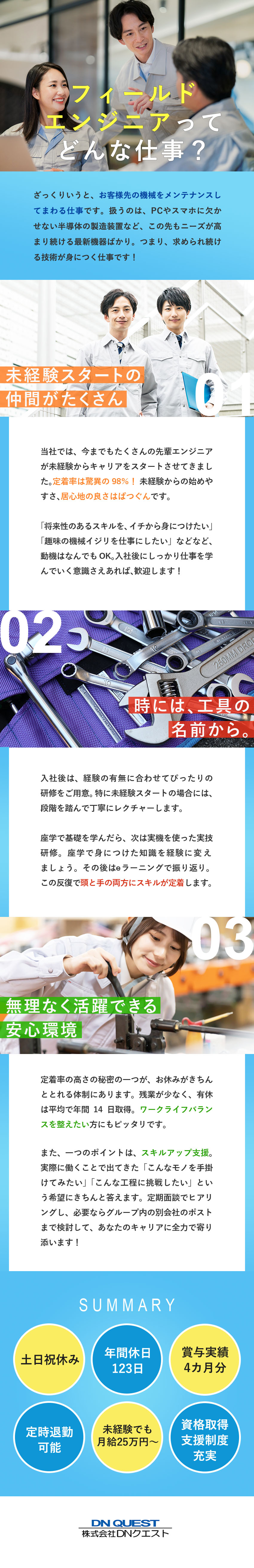 【未経験歓迎】求められ続けるスキルを基礎から習得／【しっかり休める】土日祝休み／残業月平均15時間／【収入充実】未経験で月25万円～／賞与実績4カ月分／株式会社ＤＮクエスト(デザインネットワークグループ)