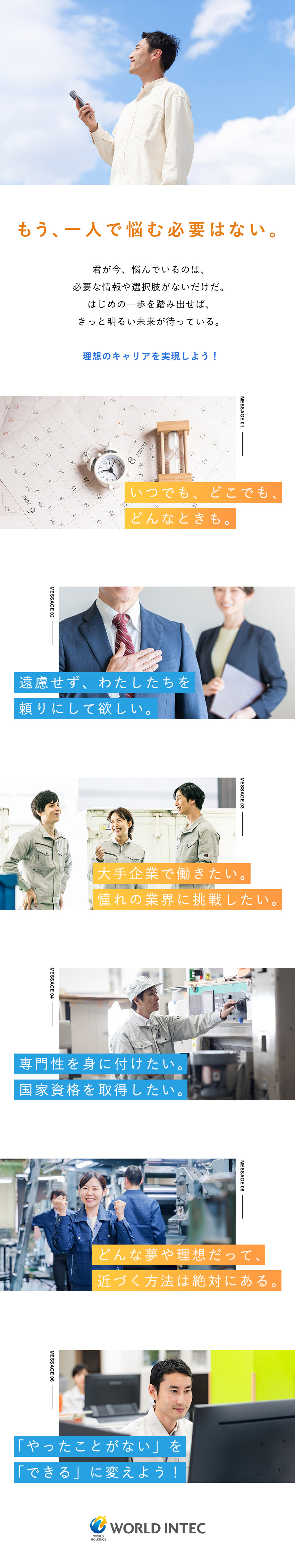 【安定◎】プライム市場上場企業グループの正社員採用／【生活◎】1Rの完全個室の社宅＆家具家電付きも有／【補助◎】引っ越し費用＆赴任費用も会社負担／株式会社ワールドインテック