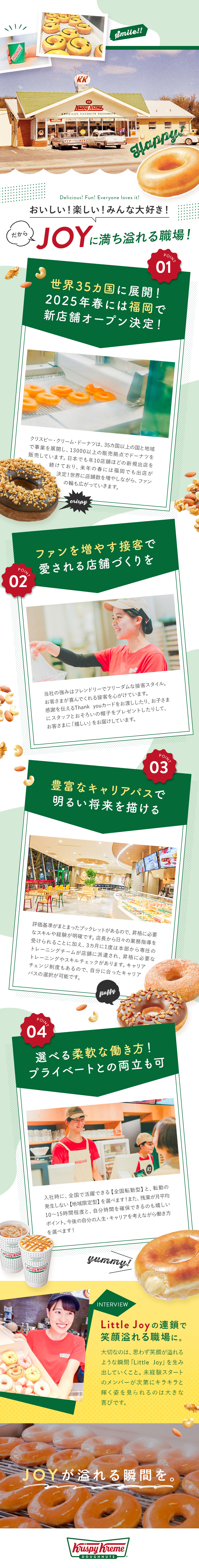 【キャリア】最短1年で店長昇格！本部職等も挑戦可！／【働きやすい】月10日休み＆残業少なめ＆諸手当充実／【新規店舗も続々】2025年春福岡に出店決定！／クリスピー・クリーム・ドーナツ・ジャパン株式会社