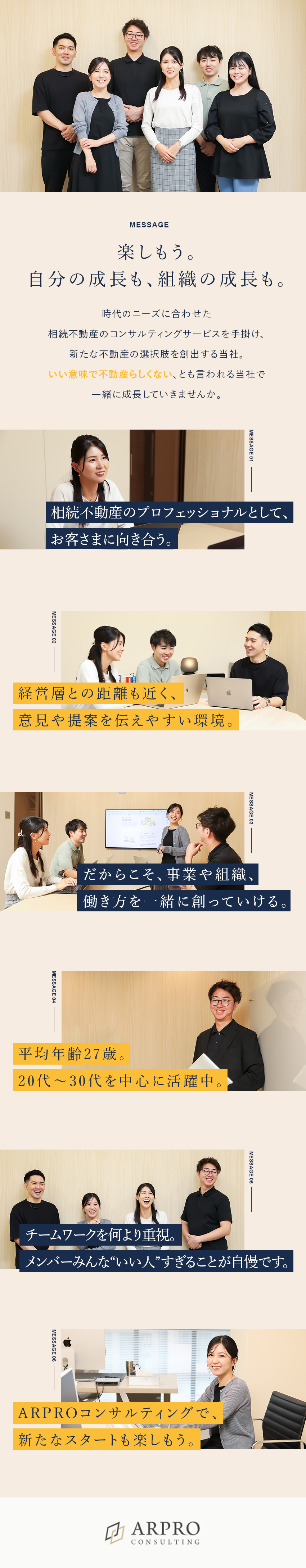 お客様にとて、新たな不動産の選択肢を生み出す／ニーズの高まる市場価値の高いスキルを習得し成長可能／定着率100％／社内の風通し抜群／20～30代活躍／ＡＲＰＲＯコンサルティング株式会社