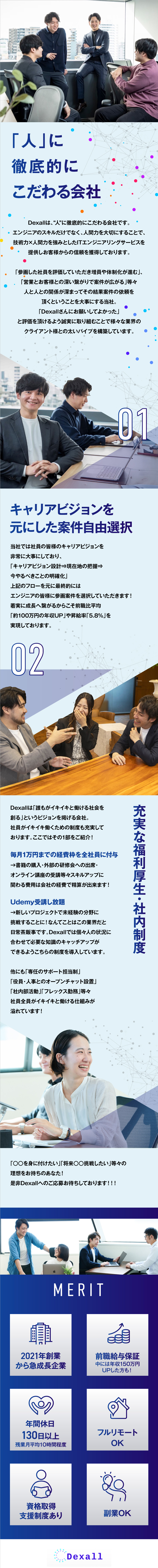 ひとりひとりの「人間力」にこだわった技術者集団！／【リモート×フレックス】リモート勤務比率85％！／平均年収102万円UP ＆ 年昇給率5.6％を実現／株式会社Ｄｅｘａｌｌ