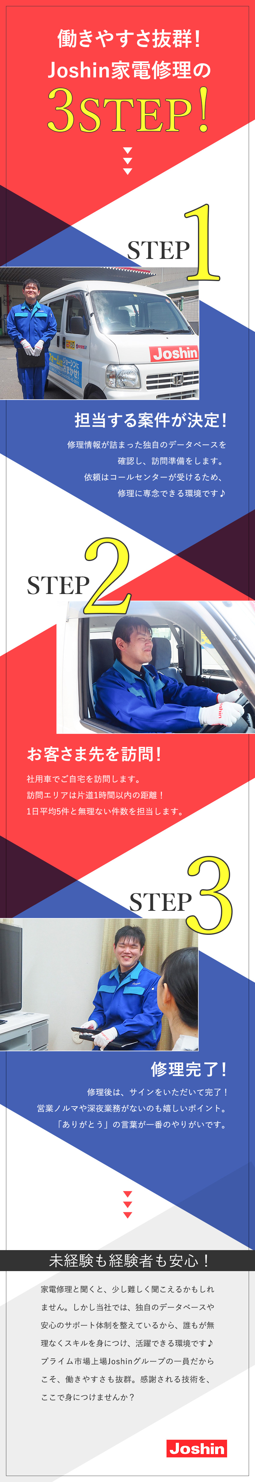 【安定基盤】プライム上場・上新電機100％出資会社／【安心環境】1日平均5件／日勤のみ／残業月15h程／【未経験OK】定着率93％以上／20～60代活躍中／ジョーシンサービス株式会社(上新電機株式会社100％出資会社)