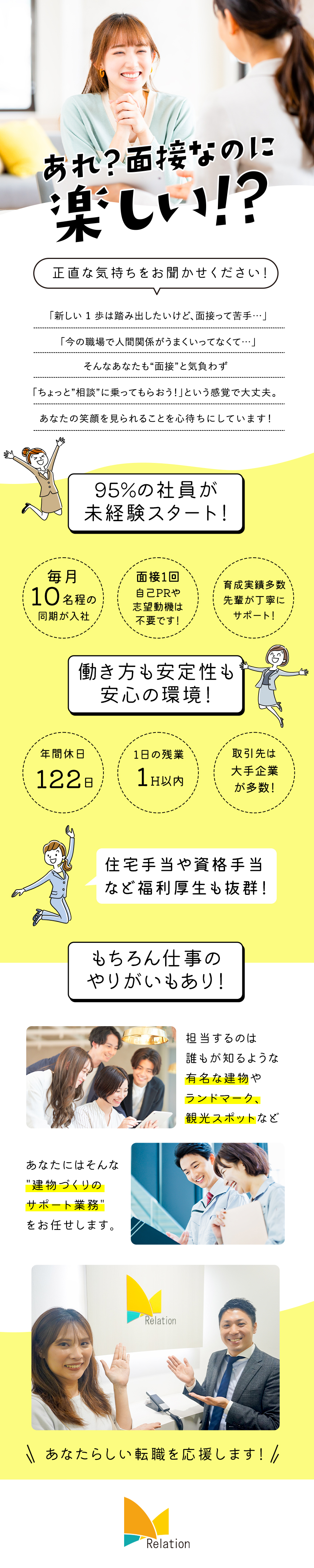 【不安なし】同期入社も多数！95％が未経験スタート／【働き方】完全週休2日制／年休122日／土日祝休／【福利厚生】住宅手当／退職金制度／資格取得支援制度／株式会社リレーション