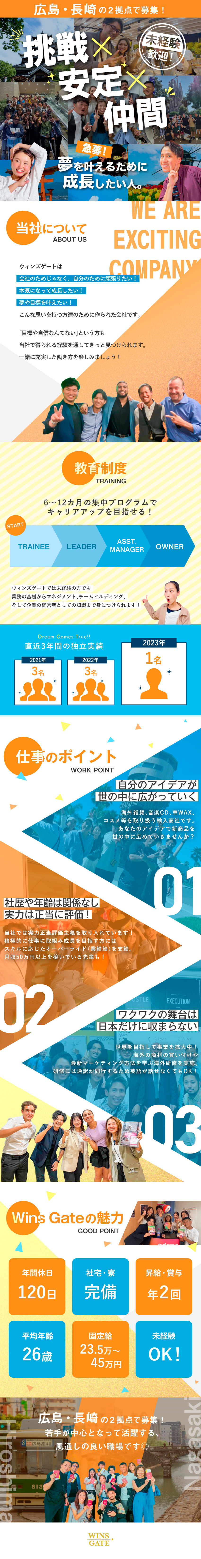 株式会社Ｗｉｎｓ　Ｇａｔｅ（ウィンズゲート） イベントPR・企画運営／正社員デビューOK／世界を舞台に活躍