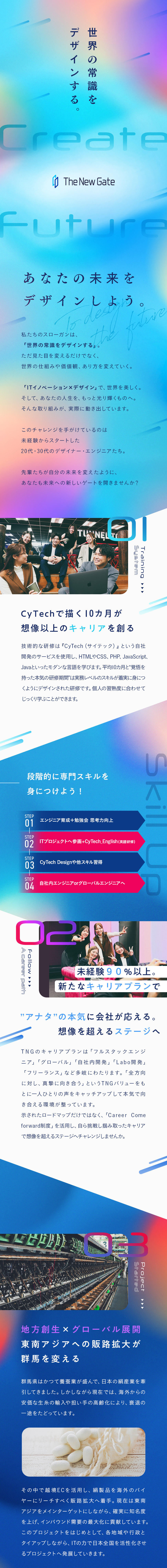 【売上300％増】全国10拠点＆今後は海外拠点も！／【成長保証】平均10カ月の研修で充実サポート！／【グローバル人財へ】英語を学べる新プログラムも提供／株式会社ＴｈｅＮｅｗＧａｔｅ