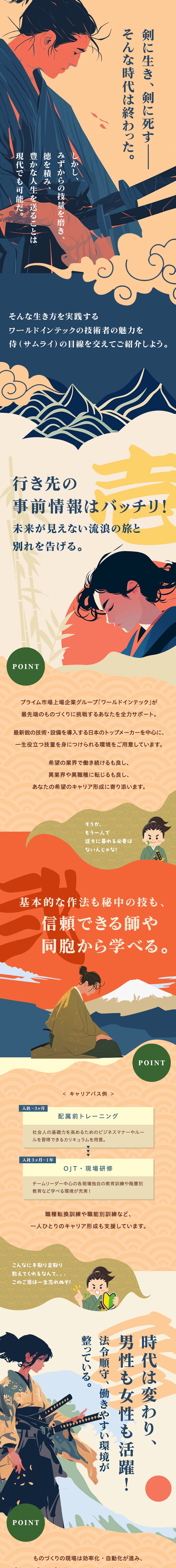 株式会社ワールドインテック 製造職／未経験から技術を習得！／土日休み（62662）