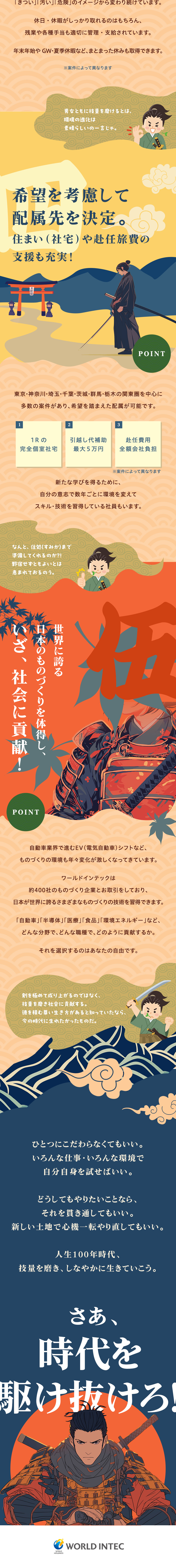 株式会社ワールドインテック 製造職／未経験から技術を習得！／土日休み（62662）