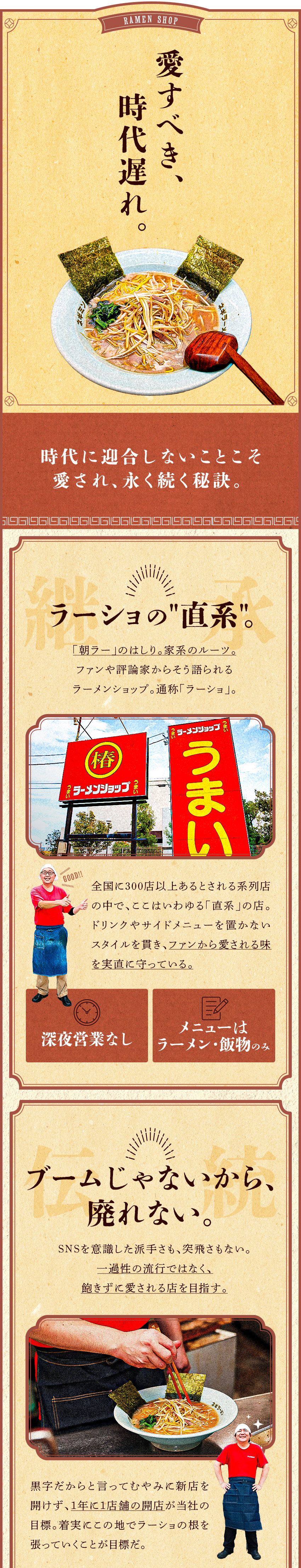 インペックス株式会社（ラーメンショップ椿） ラーメン界の名店「ラーショ」の店長候補／未経験歓迎／深夜なし