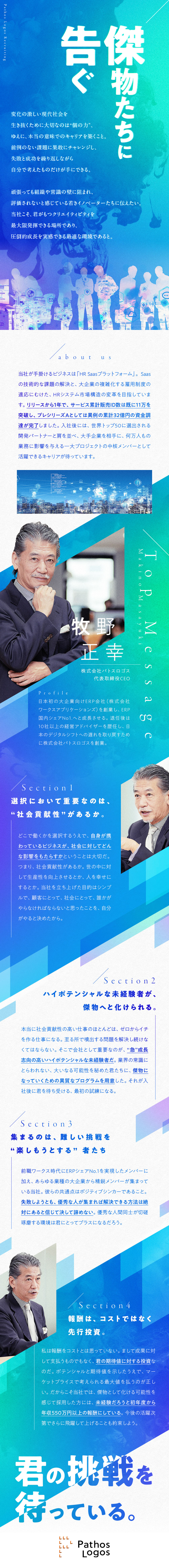 株式会社パトスロゴス 最先端DX開発エンジニア／総合職／未経験歓迎／月給45万円～