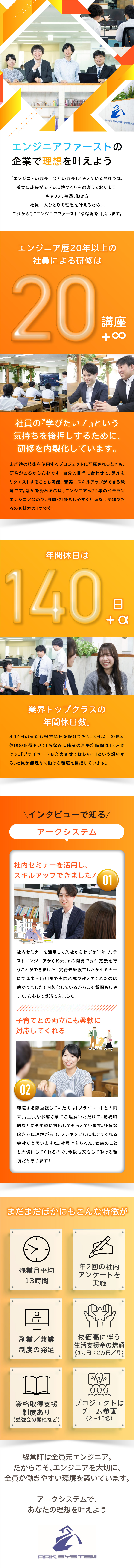 アークシステム株式会社 システムエンジニア／平均賞与100万円・年間休日140日以上