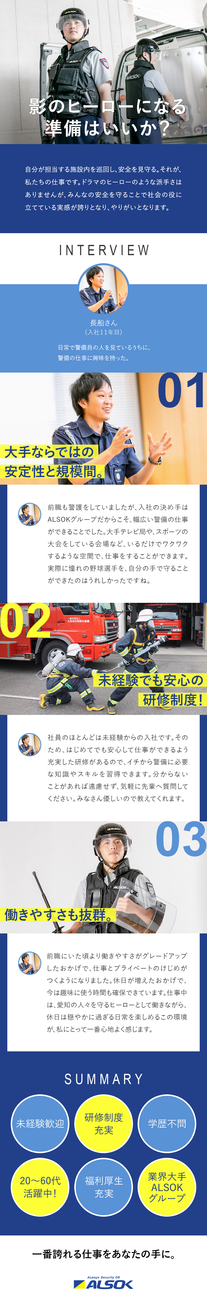 【未経験歓迎】20～60代まで幅広い世代が活躍中！／【転勤なし】名古屋と周辺エリア勤務／安定収入で安心／【安定経営】業界大手ALSOKグループ／豊富な実績／中京綜合警備保障株式会社(ALSOKグループ)