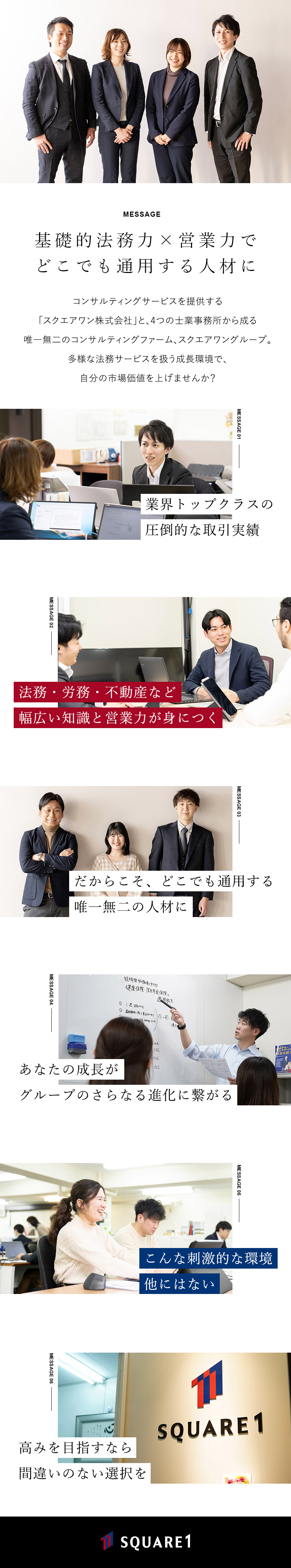 スクエアワン司法書士法人 士業向けの営業職／年間休日125日／完全週休2日制