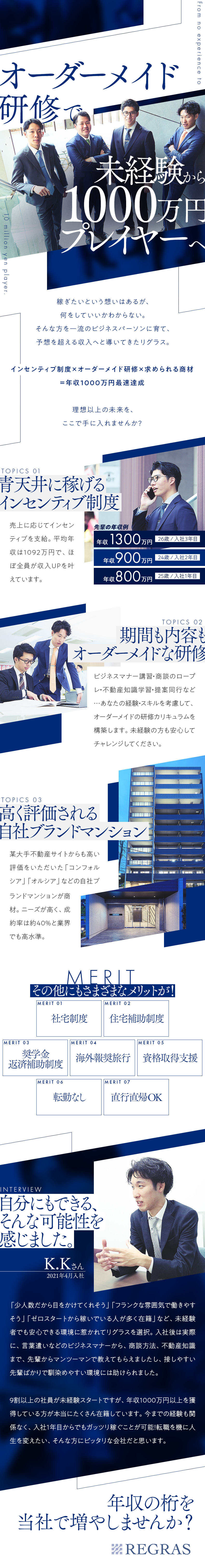 株式会社リグラス 不動産営業／未経験歓迎／インセン・社宅・奨学金返済補助あり