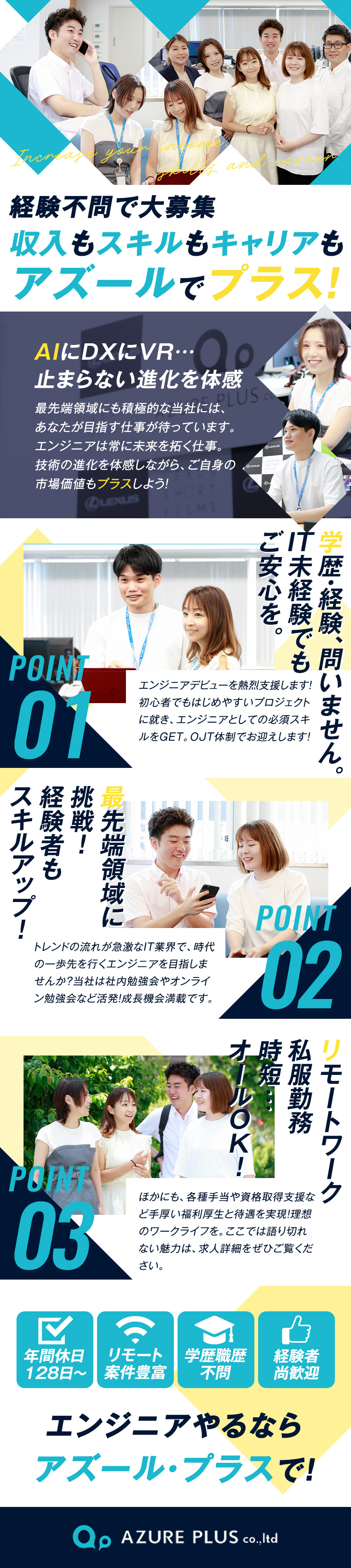 ＡＺＵＲＥ・ＰＬＵＳ株式会社 ITエンジニア（未経験歓迎）経験者前給保証／リモートOK！