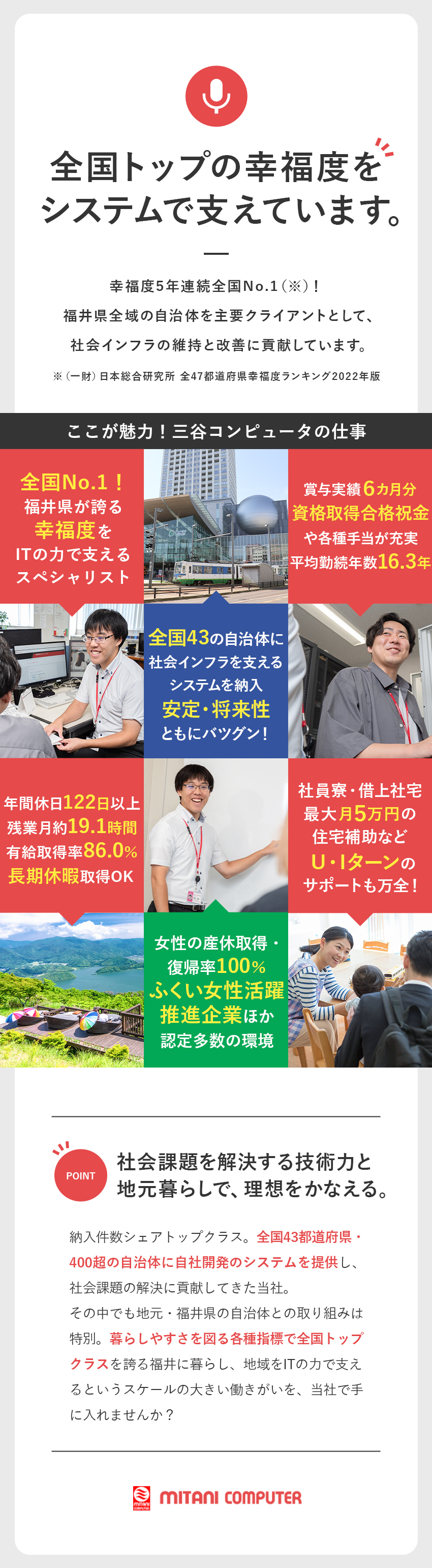 三谷コンピュータ株式会社(三谷商事株式会社グループ（東証上場）) CE（カスタマエンジニア）／地域の社会課題解決に貢献できる