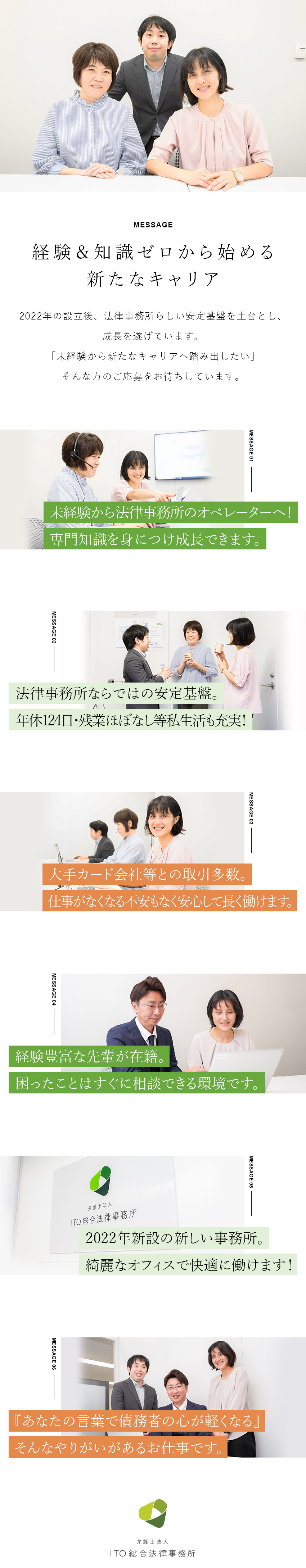 安定基盤◆法律事務所でのオペレーター業務をお任せ／未経験歓迎◆充実研修＆弁護士監修トークスクリプト有／環境◆年休124日／残業月平均10時間／転勤なし／弁護士法人ＩＴＯ総合法律事務所