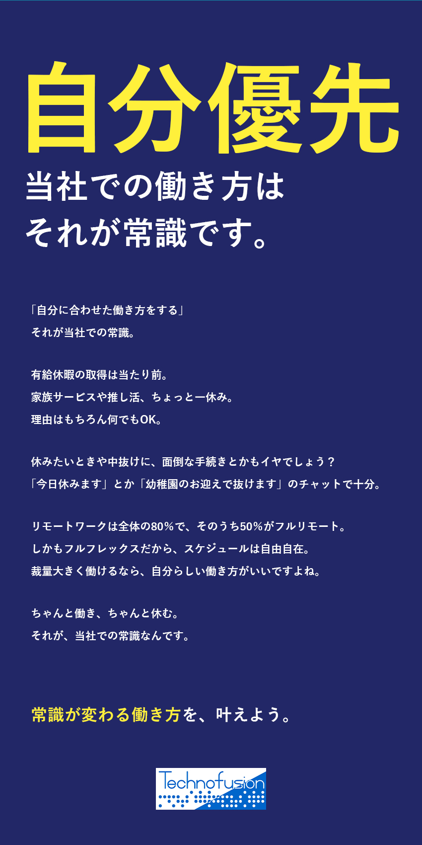 【リモートワーク8割】自分に合った働き方を叶える／【フルフレックス制】スケジュール裁量大きく調整可能／【前職給与保証】前職以上の待遇を約束／株式会社テクノフュージョン