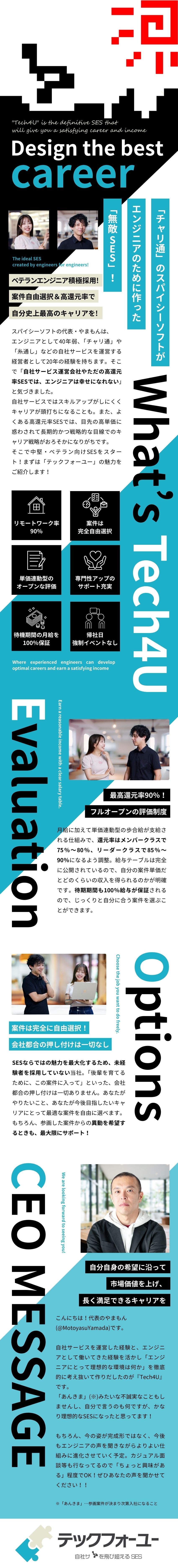 【最高還元率90％】 給与の仕組みを完全公開／【100％案件は自由選択】自分らしく働ける／【フルリモート推奨】9割の社員がリモートワーク中／スパイシーソフト株式会社