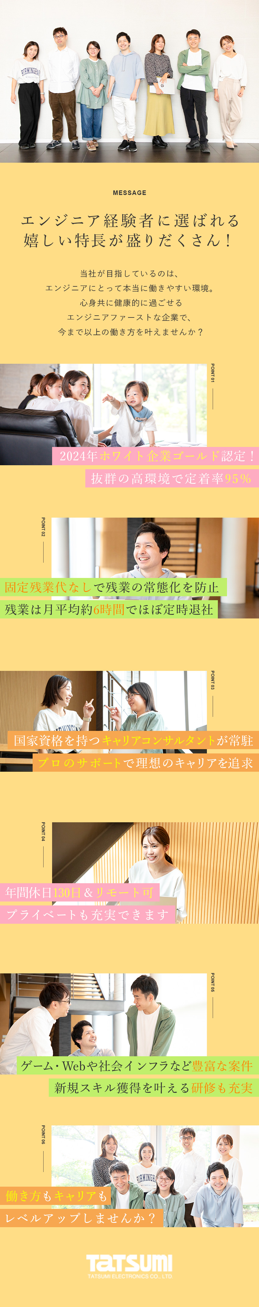 辰巳電子工業株式会社 ITエンジニア／ホワイト企業認定／リモート可／固定残業代無