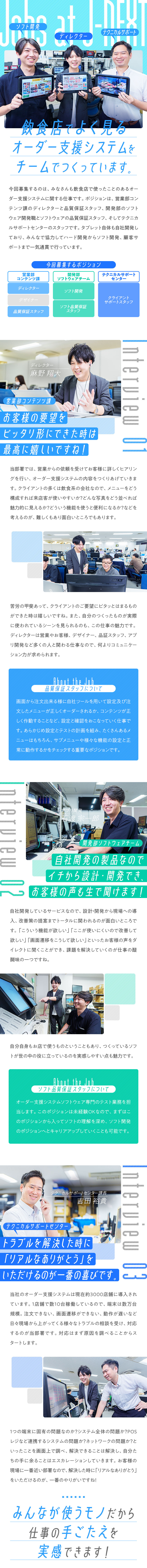 ★インパクトホールディングスグループの人材企業／★オーダー支援システムに関する様々な職種を募集／★年間休日120日以上。プライベートも充実／ジェイ・ネクスト株式会社(インパクトホールディングスグループ)