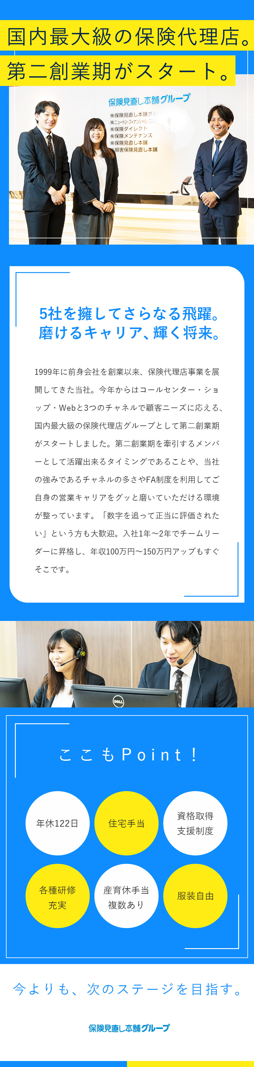 【第二創業期】入社1年でチームリーダーに昇格も／【正当な評価】評価基準は全従業員に開示／成長環境／【収入アップ】目標数字に応じてインセンティブあり／株式会社保険見直し本舗グループ