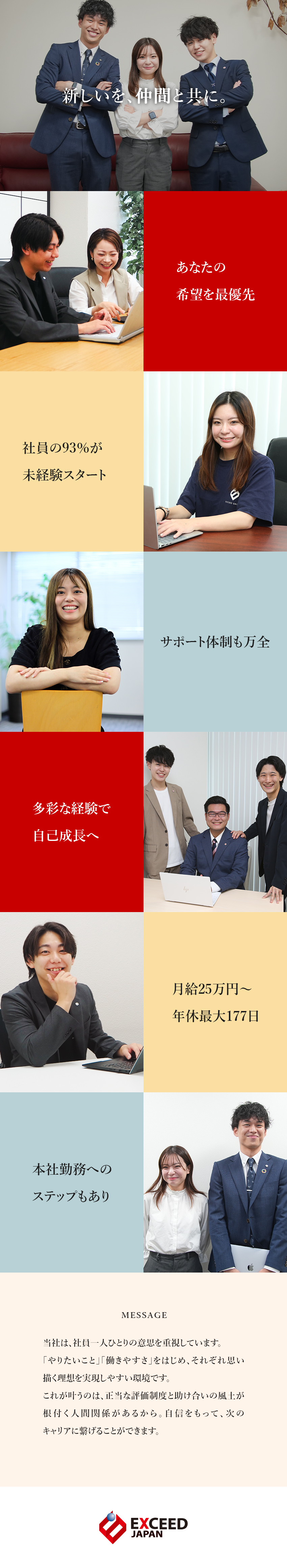 【休暇】週休3日制・年休最大177日も可能◎／【有休取得率100％】プライベート時間も充実♪／【待遇】未経験から月給25万円～・残業月5～10h／株式会社エクシードジャパン