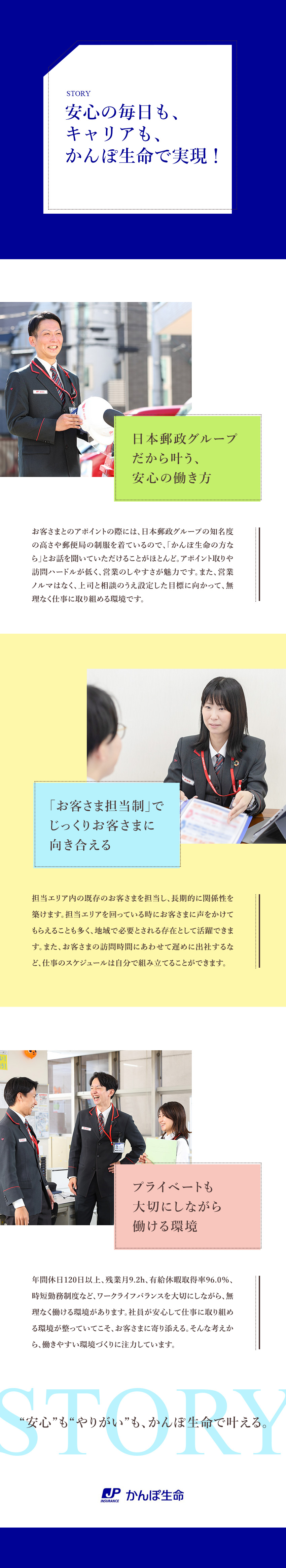 【日本郵政グループの一員】日本最大級の生命保険会社／【未経験OK】充実の研修体制／安心を支える貢献性◎／【働き方】年休120日／平均残業月9.2h／転勤無／株式会社かんぽ生命保険【プライム市場】(日本郵政グループ)