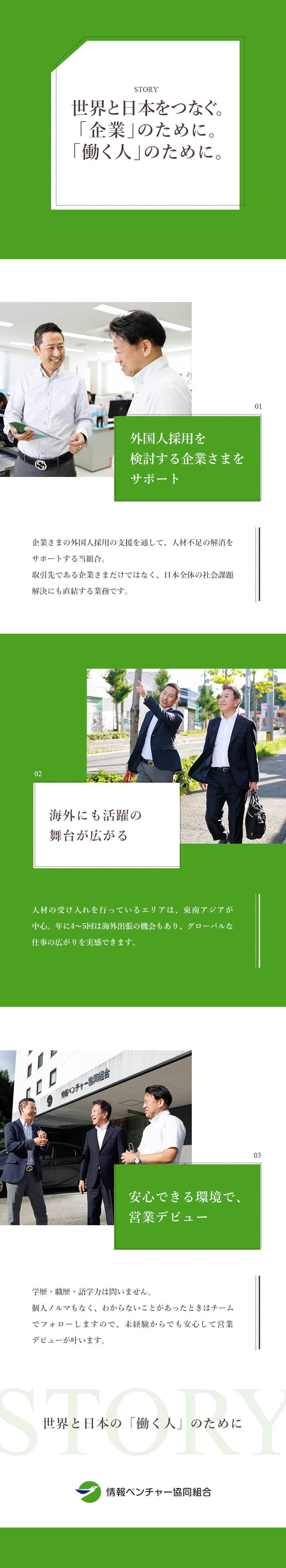 情報ベンチャー協同組合 外国人採用の提案営業／賞与年3回／原則定時退社／未経験歓迎