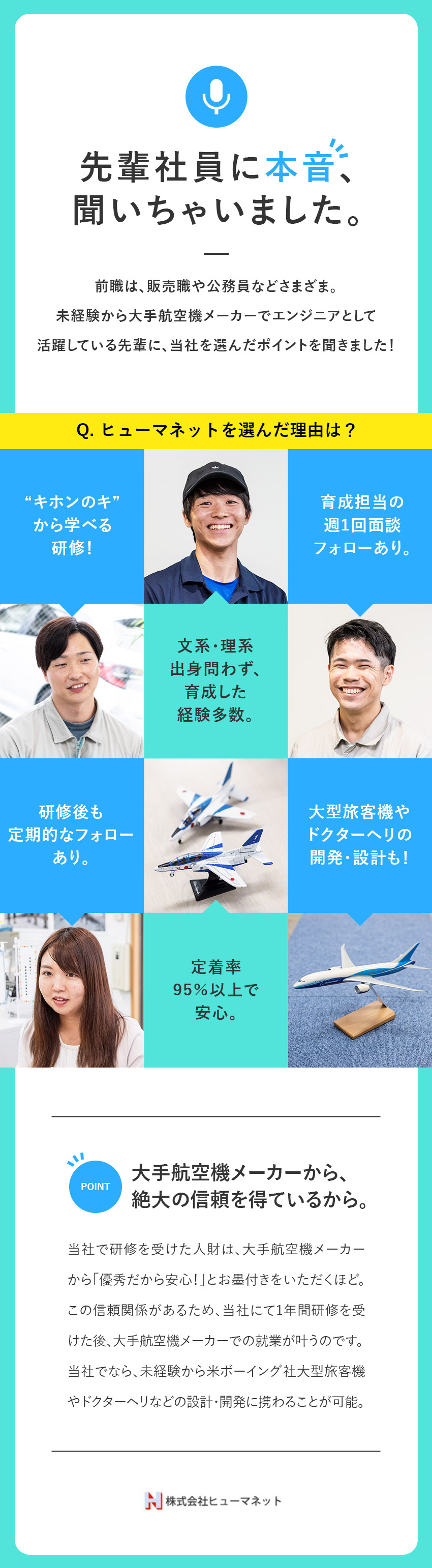 【安定性】大手航空機メーカー（川崎重工）で働く／【育成に自信】研修約1年！未経験・文系出身でも安心／【待遇◎】完全週休2日制／賞与年2回／社宅完備／株式会社ヒューマネット