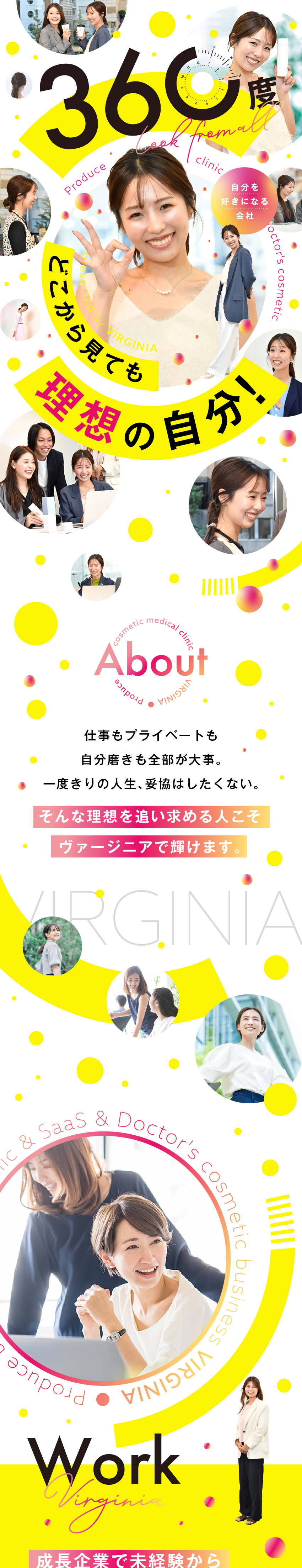 40院以上のクリニックをプロデュースする成長企業／医療美容業界ならではの、美容を応援する福利厚生多数／年休120日の内勤ワーク、バースデー休暇もあり◎／株式会社ヴァージニア