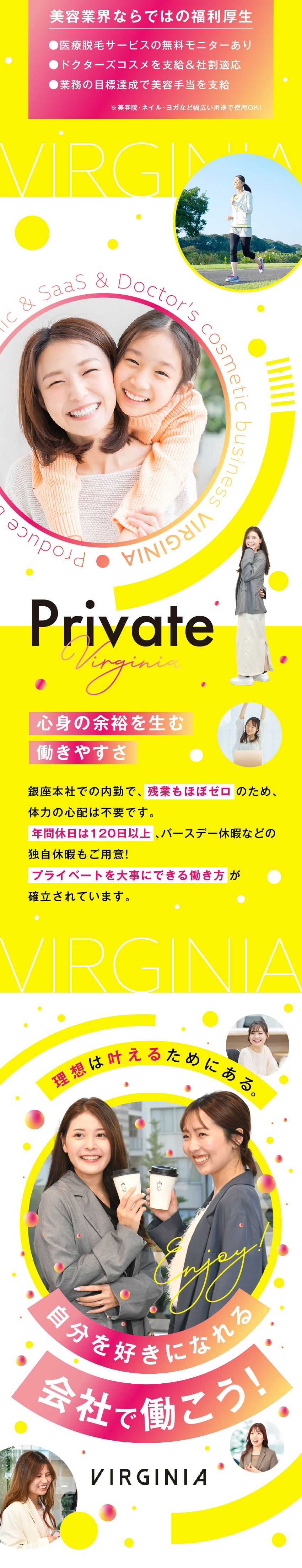 40院以上のクリニックをプロデュースする成長企業／医療美容業界ならではの、美容を応援する福利厚生多数／年休120日の内勤ワーク、バースデー休暇もあり◎／株式会社ヴァージニア