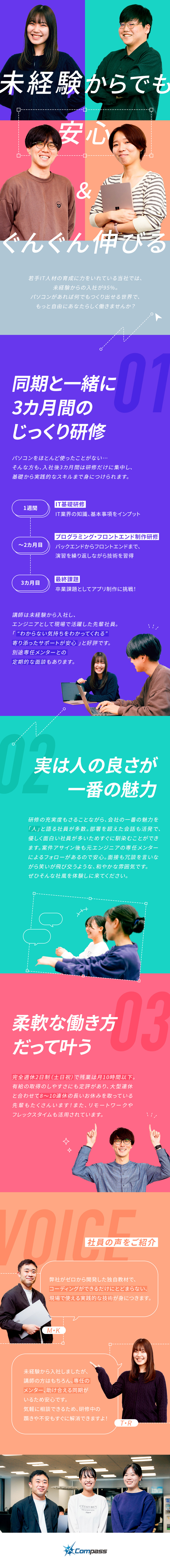 ■未経験入社95%／3カ月の研修でIT業界で活躍！／■講師・メンター・同期がいるから安心して成長できる／■土日祝休／残業月10h／フレックスタイム・在宅可／コンパス株式会社