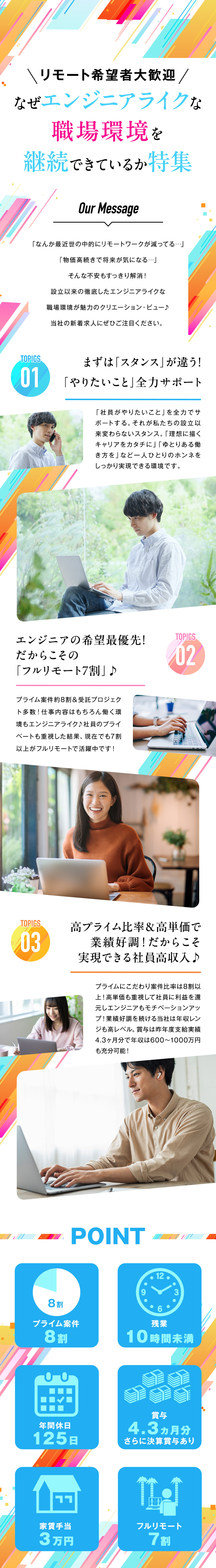 ★前職給与からの10％UP確約！経験者も必見求人★／★7割以上リモート（年数回程度の出社メンバーも）★／★有給休暇の消化平均18.5日！（夏季休暇含む）★／株式会社クリエーション・ビュー