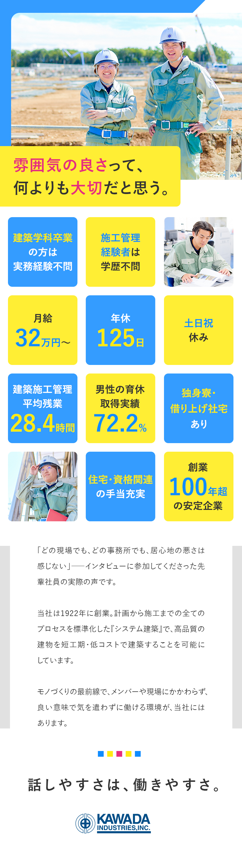 【経験者は学歴不問】建築学科を卒業されている方／【やりがい】大空間建築に携わりながら成長していける／年休125日／賞与6.4カ月分／各種手当充実／川田工業株式会社(KTI川田グループ)