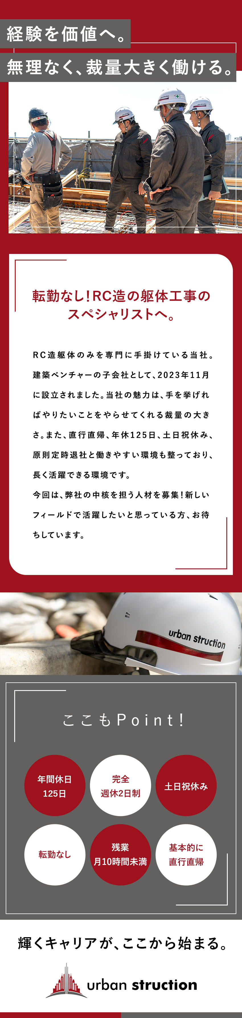 株式会社アーバンストラクション RC造の躯体工事専門会社の施工管理／年休125日／土日祝休み