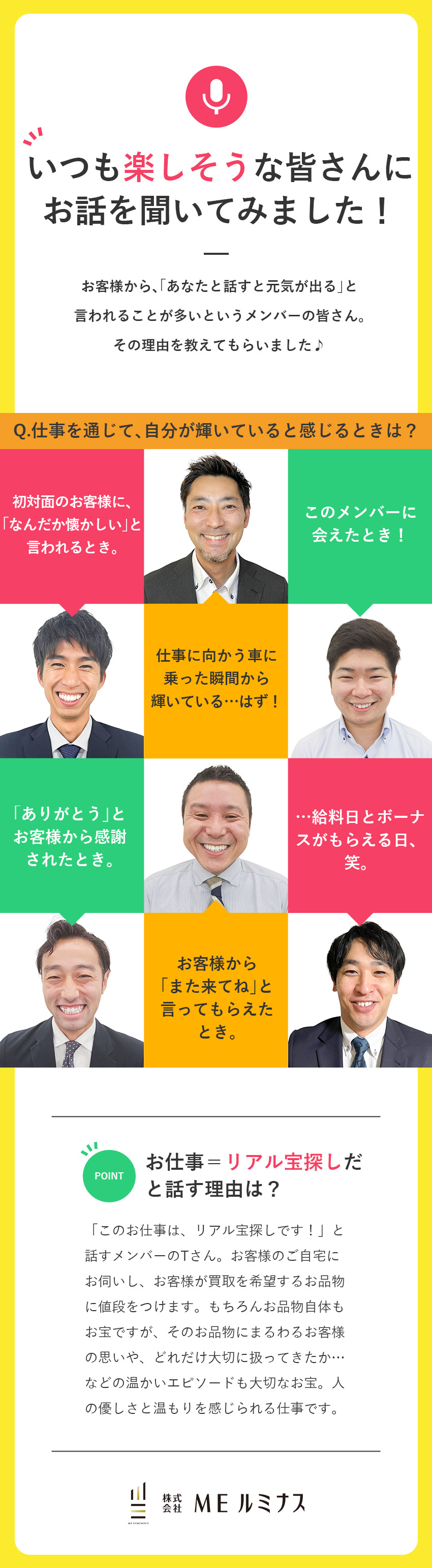 株式会社ＭＥルミナス