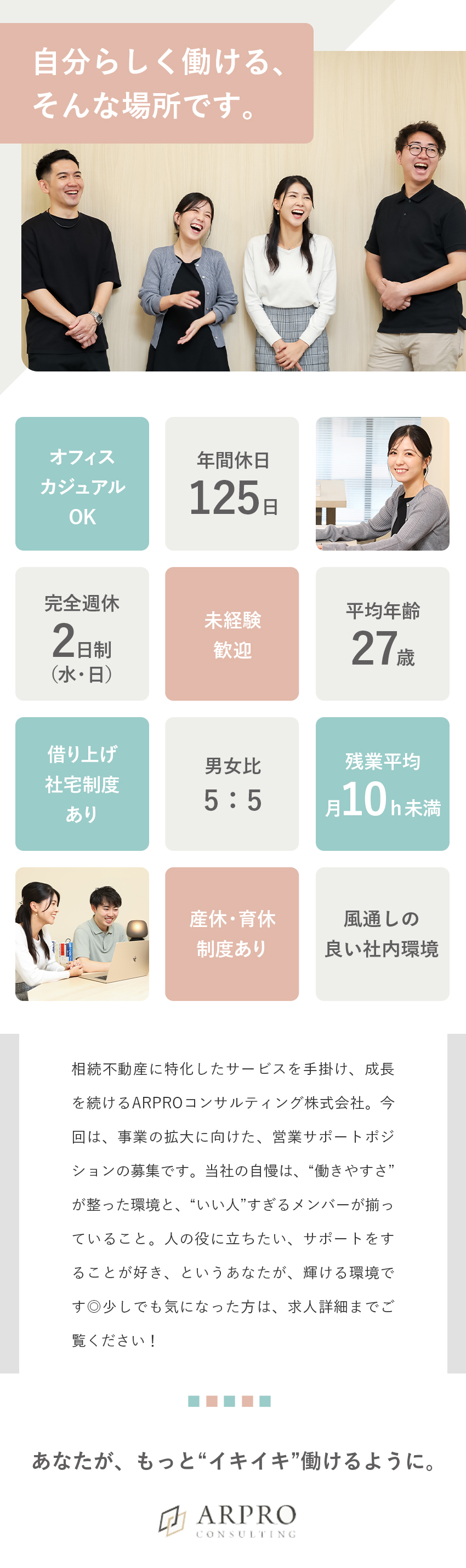 ＜未経験OK・経験者歓迎＞“いい人”重視の採用◎／＜成長性＞拡大する相続分野で安定した成長！／＜環境＞定着率100％／残業10H／20代活躍中／ＡＲＰＲＯコンサルティング株式会社