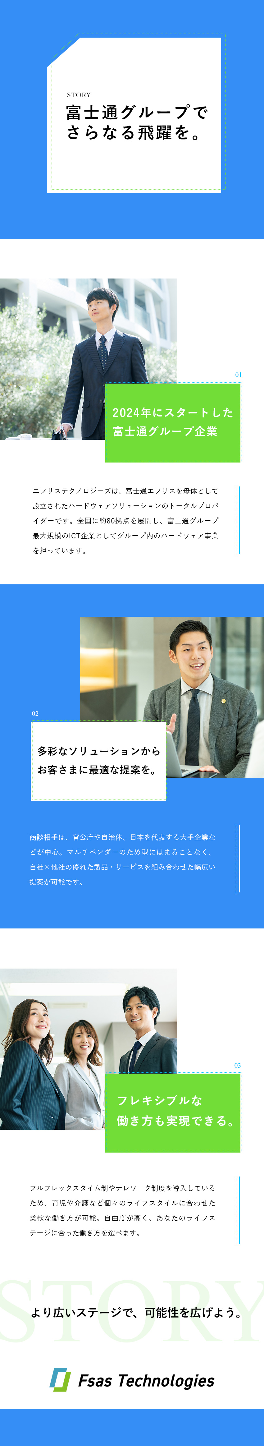 【安心安定】売上高3兆円以上の富士通グループ／【高い自由度】フルフレックス＆テレワークOK／【働く環境◎】社内外で連携できるチームあり／エフサステクノロジーズ株式会社(富士通グループ)