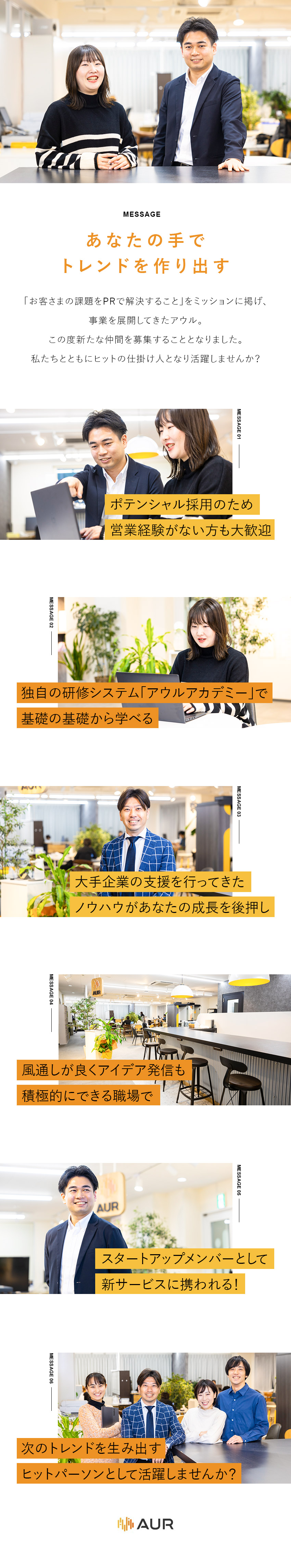 アウル株式会社 PR・SNSコンサルティング営業／未経験歓迎／土日祝休み