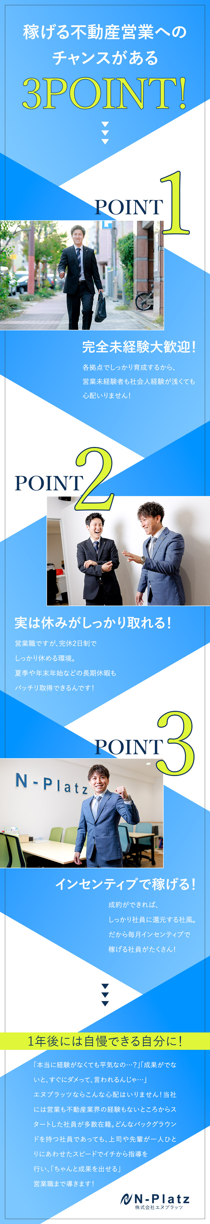 株式会社エヌプラッツ