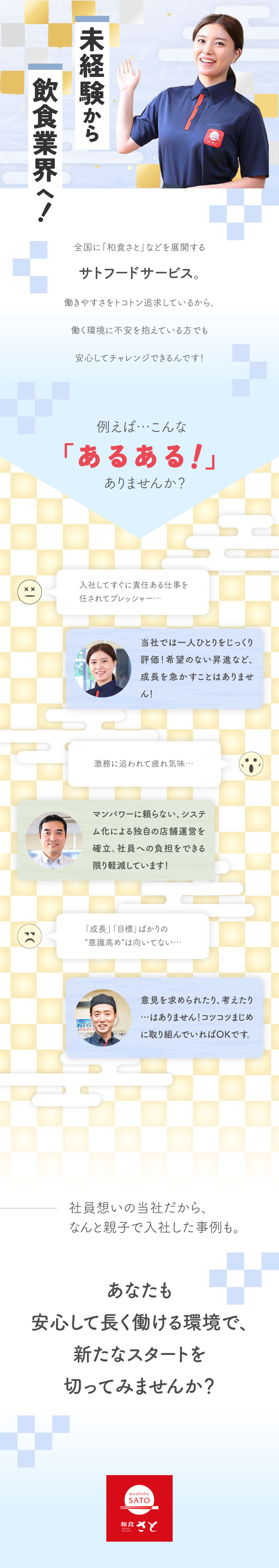 ◎賞与年2回＆残業代は1分単位で全額支給！／◎転居を伴う転勤なし！マイカー通勤もOK／◎上場グループ企業！安定基盤で長く働ける／サトフードサービス株式会社(SRSホールディングス（株）グループ)